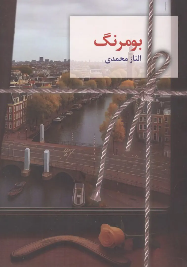 Būmrang