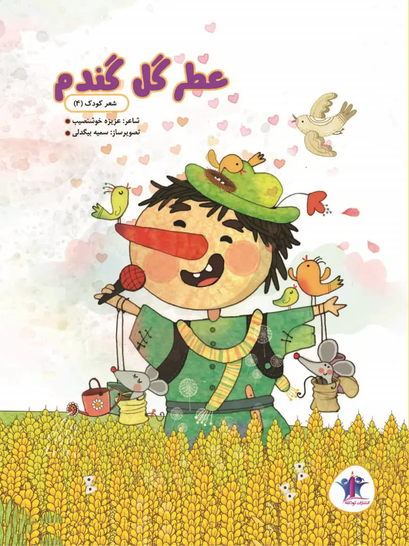 At̤r-i Gul-i Gandum