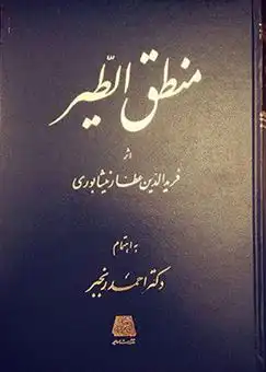 Mantiq al-tair