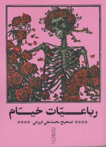 Rubā'īyāt-i Khayyām