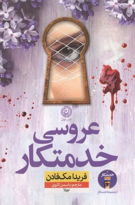 ʻUrūsī-yi khidmatkār