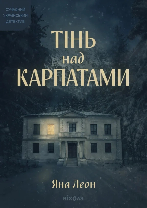 Tin" nad Karpatamy