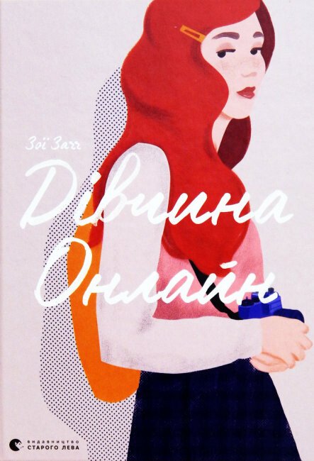 Divchyna onlajn