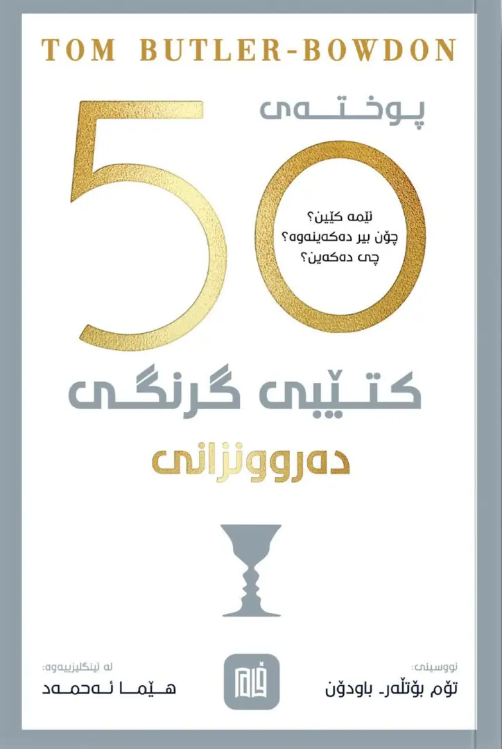 Puxtey 50 Kitêbî Giringî Derûnzanî