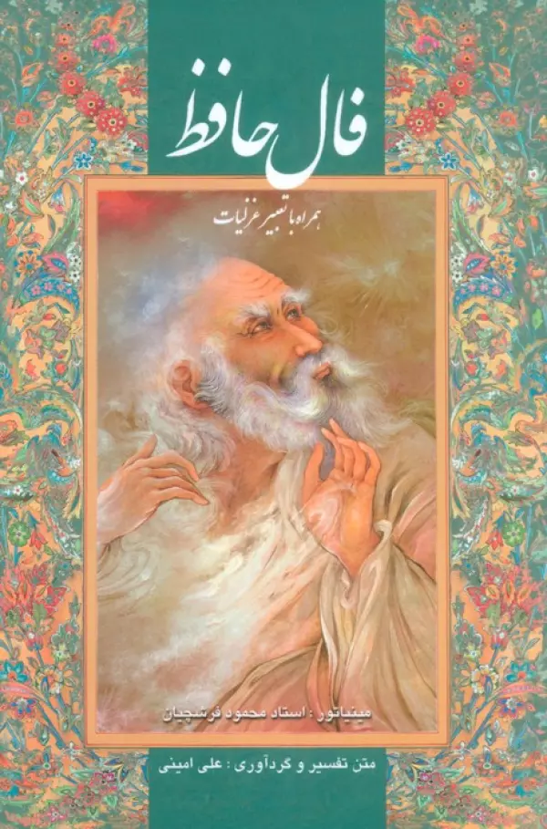 Fāl-i Ḥāfiẓ