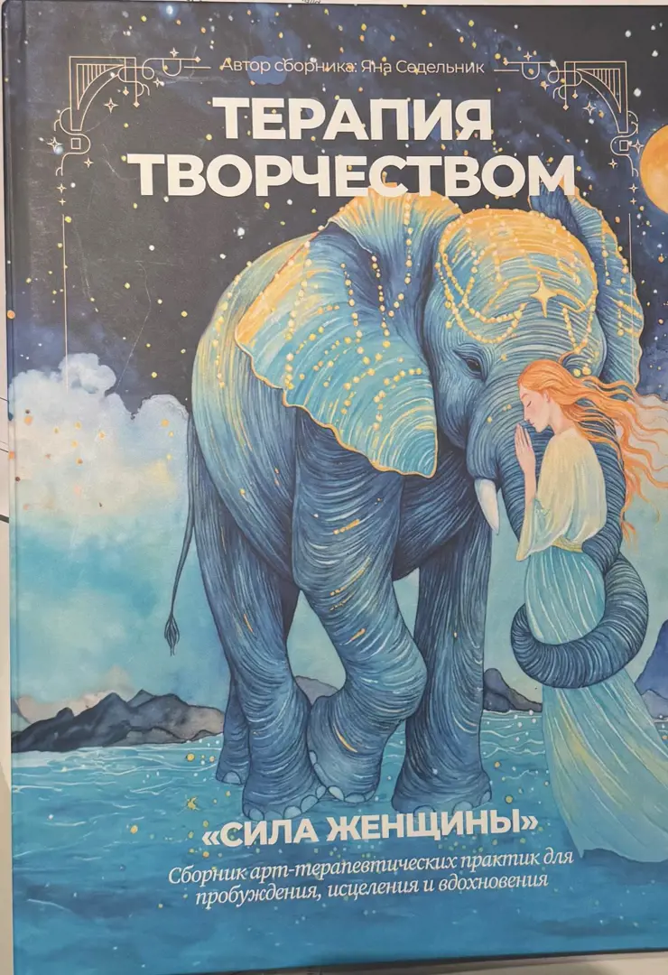 Terapii︠a︡ tvorchestvom