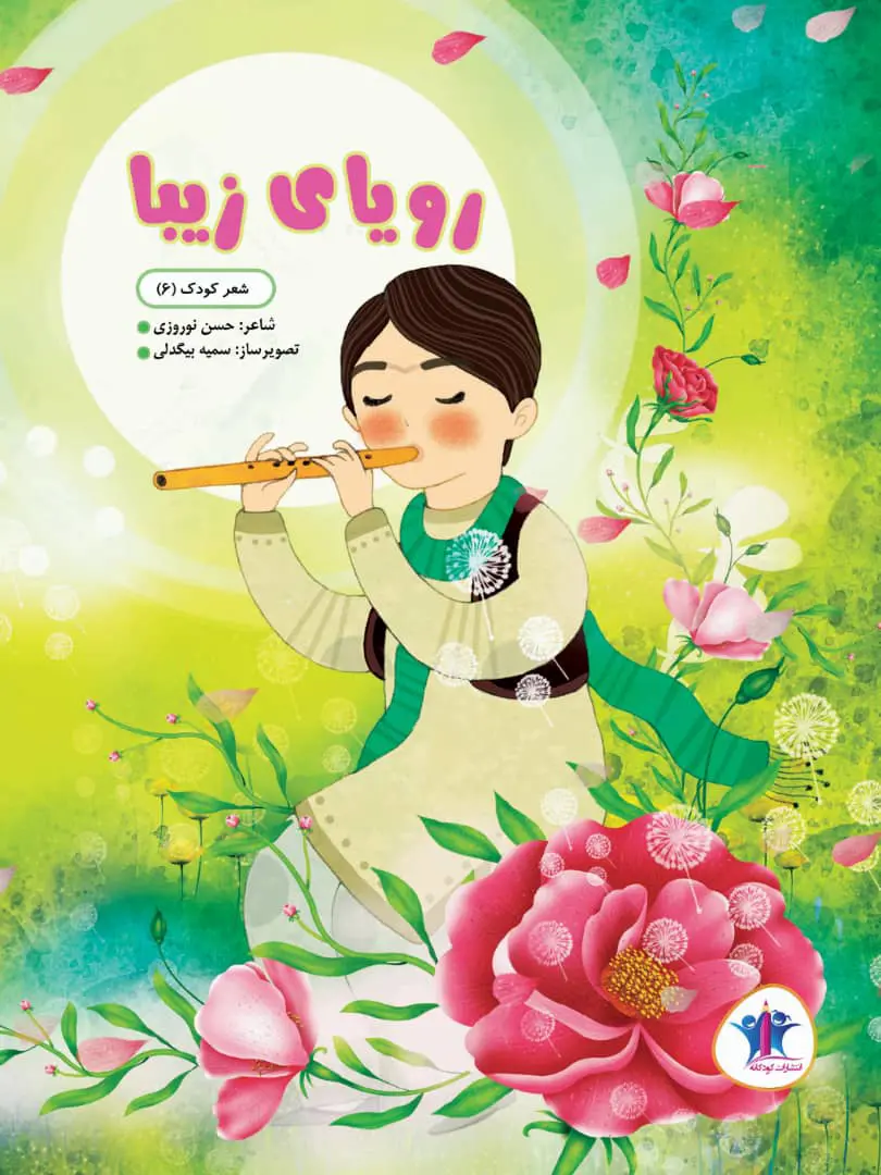 Royā-e-zībā