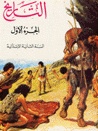 Al-tarikh (Åk1)
