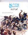 Al-tarikh (Åk3)