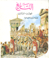 Al-tarikh (Åk4)