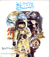 Al-tarikh (Åk5)