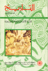 Al-tarikh (Åk7)