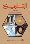 Al-tarikh (Åk8)