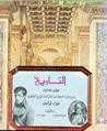 Al-tarikh (Åk9)