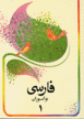 Farsi Nuamuzan ( 1 )