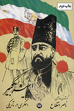 Amir Kabir : Akhgari dar Tariki