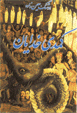 Kumidi-yi Khudayan
