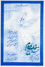 Khuda ra khvab didam ! Zarzar giryah mikard !