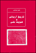 Tarikh-i Aryayi va Huviyyat-i milli