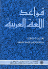 Qava´id al-lughat al-arabiyat(2) A61
