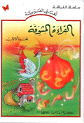 Al-qara`t al-Mushawwaqah Försk.(A47)