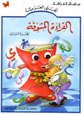 Al-qara`t al-Mushawwaqah Försk.(A48)