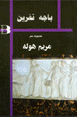 Baji-yi Nifrin