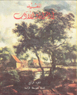 Al-mufid fi al-qarat wa al-adab