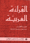 Al-qirat al´arabiyah, aljuz alavval Class 7