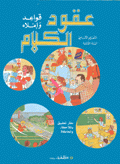 Uqud al- Kalam