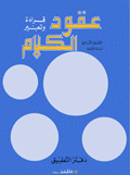 Uqud al- Kalam