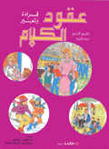 Uqud al- Kalam