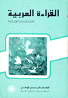 Alqara´t al-arabiyyat