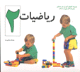 Riaziat (1&2)