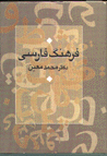 Farhang-i Farsi