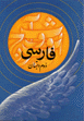 Farsi Duvvum Dabistan