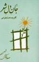Jan-i Dil-i Shi´r