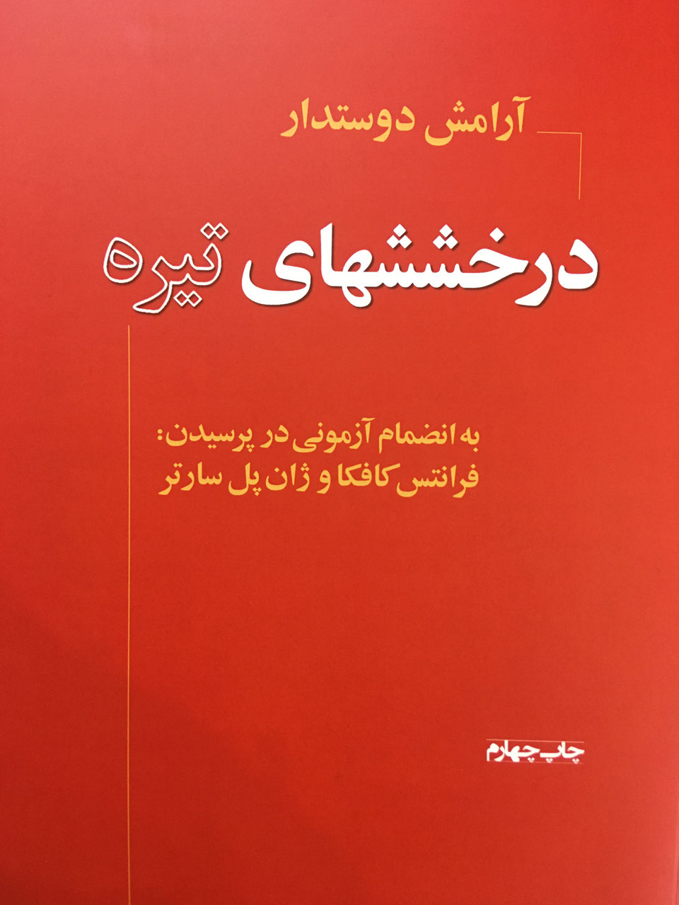 Dirakhshish,hay-i tirah