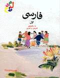 Farsi avval dabistan hamrah barahnumyi tadris va tamrin darsha(625)