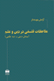 Mulahizat-i falsafi darDin va ´Ilm ( Binish-i dini va Did-i ´ilmi )