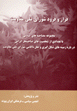 Farz va frud-i shuray-i milli-i muqavimat
