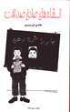 Insha',hay-i Sadiq Sidaqat