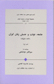 Jami´ah, Dulat va Junbishih zanan 1320-1357 (vol. 1 )