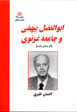 Abulfazl Biyhaqi va Jami´a-yi Ghaznavi
