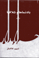 Badnamaha va Shallaq