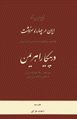 Iran dar Chahar rah-i Sarnivisht & Dar Piykar-i Ahriman