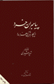 Paymbaran-i Khirad : DarPikar ba Tarikiha-yi Hizarih,ha