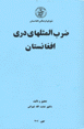 Zarbulmasalha-yi dari-yi Afghanistan