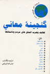 Ganjina-yi Ma´ani