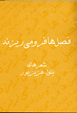 Faslha foru mirizand